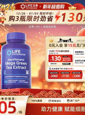 沿寿LIFE绿茶多酚胶囊egcg儿茶素加速新陈代谢提绿茶取物脱代谢茶