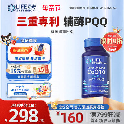 沿寿LIFE备孕调理孕前吃辅酶q10