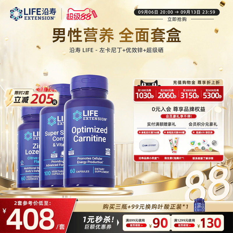 沿寿LIFE左卡尼丁备孕男士锌硒宝