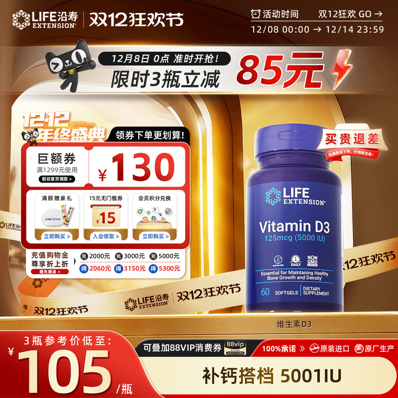 沿寿LIFE活性维生素d3成人备孕