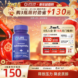 沿寿LIFE南非醉茄胶囊肾上腺素ashwagandha降低皮质醇减压胶囊
