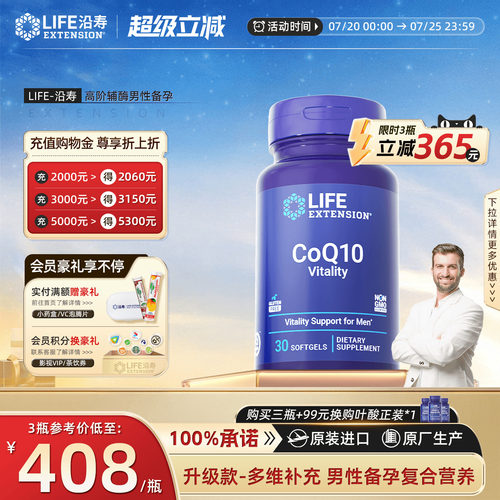 沿寿LIFE升级款辅酶q10男性备孕