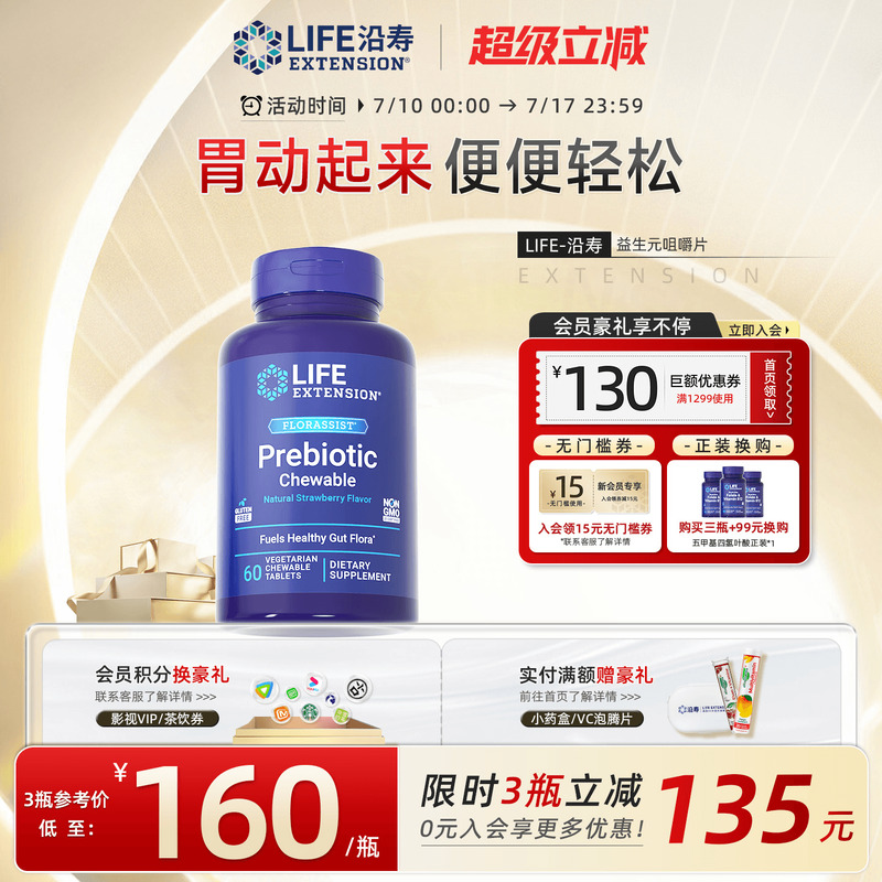 肠道蠕动益生菌成人膳食纤维粉