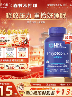 沿寿LIFE美国5-htp色氨酸片gaba褪黑素进口缓解紧张焦虑睡眠片