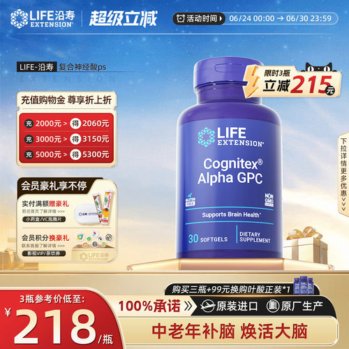 沿寿LIFE神经酸dha补脑软胶囊