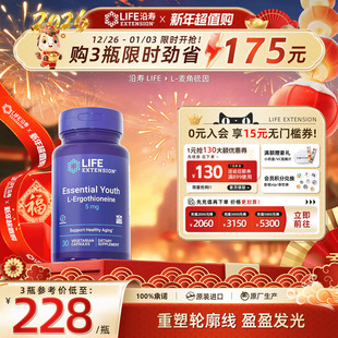 沿寿LIFE美国原装 进口egt麦角硫因胶囊口服内调美白抗皱纹精华