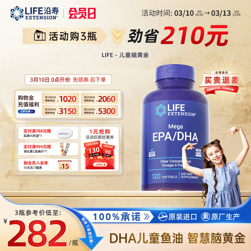 沿寿LIFE儿童脑黄金dha青少年神经酸记忆力补脑鱼油omega3软胶囊
