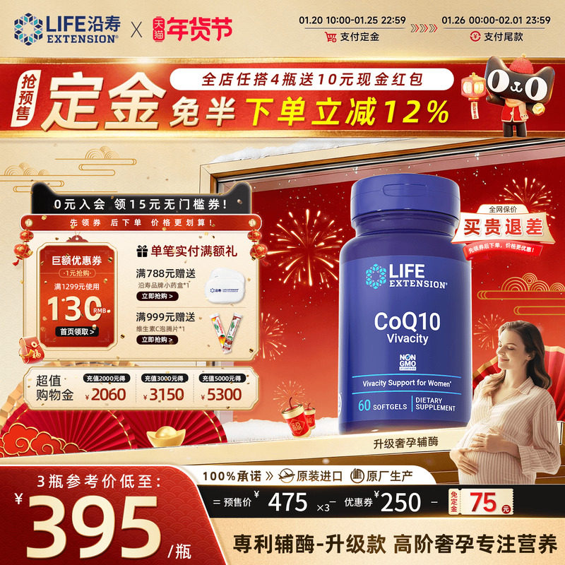 沿寿LIFE美国原装辅酶q10备孕调理孕前吃女线粒体PQQ还原型软胶囊,保健食品/膳食营养补充食品,泛醇/泛醌/辅酶Q10,淘宝优惠券,粉丝福利购,淘宝优惠卷