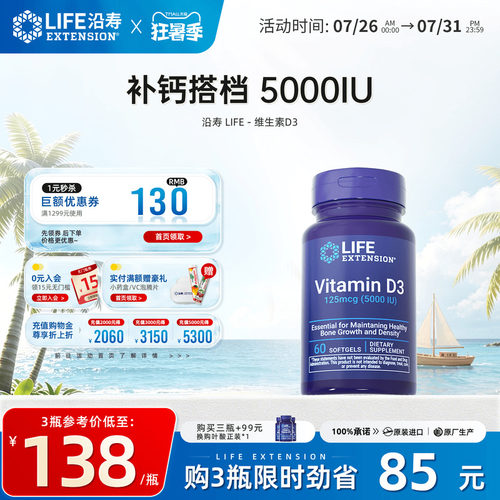沿寿LIFE活性维生素d3成人备孕