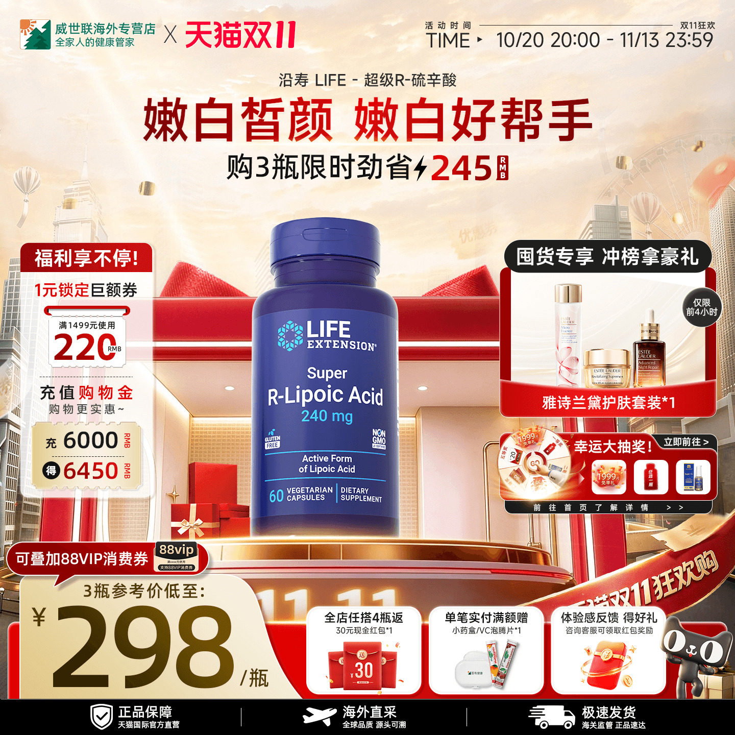 沿寿LIFE超级硫辛酸口服皮肤变白