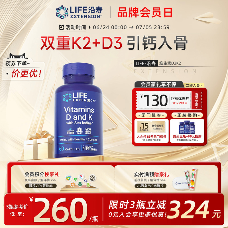 沿寿维生素D3K2中老年补钙mk7
