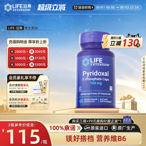 沿寿LIFE复合维生素b6儿童专注力
