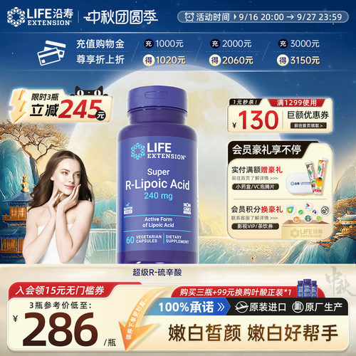 沿寿LIFE硫辛酸胶囊口服控糖丸