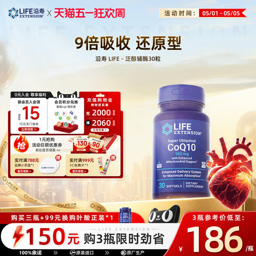 沿寿辅酶q10保护心脏200mg软胶囊