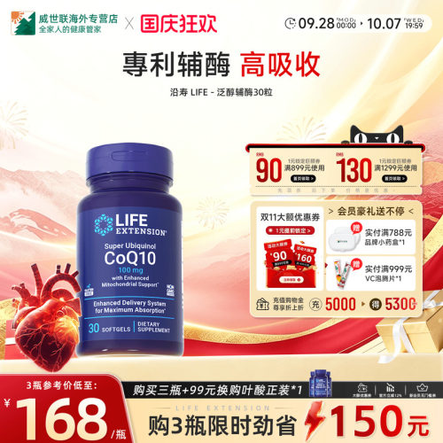 沿寿辅酶q10美国原装进口200mg