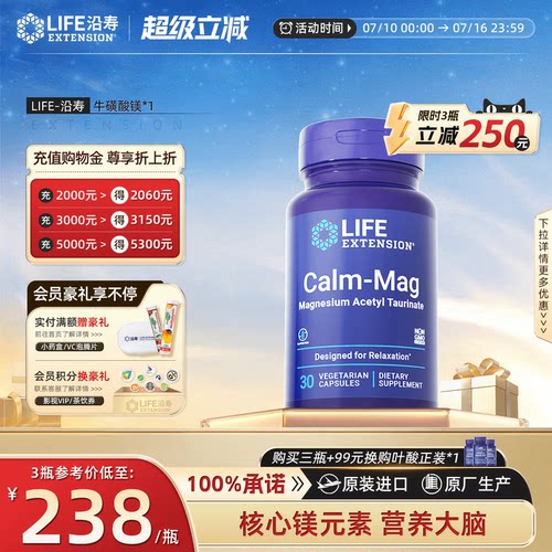 沿寿LIFE乙酰牛磺氨酸镁补脑