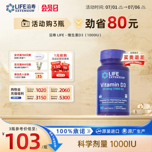 沿寿LIFE活性维生素d3k2镁三合一