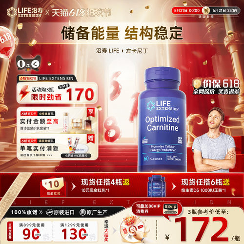 沿寿LIFE左卡尼丁质量活力汀男性