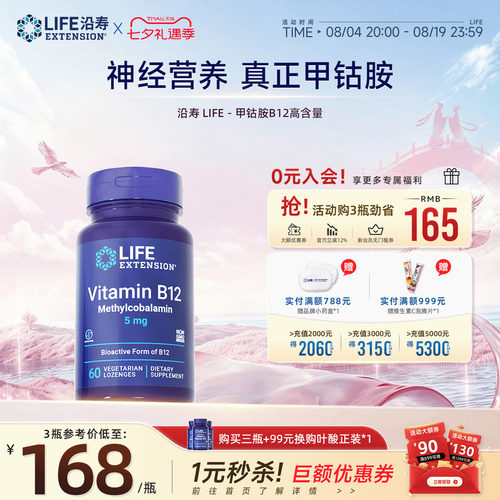 5000mcg双活性形式进口甲钴胺