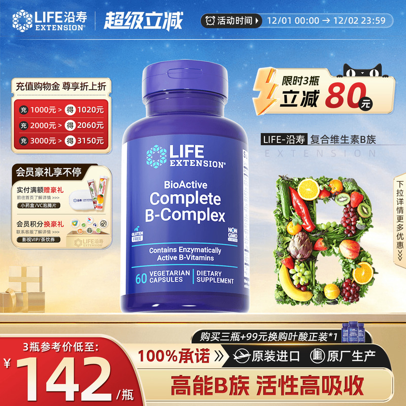 沿寿LIFE复合维生素B族多重VB