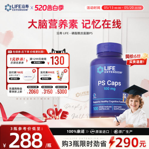 沿寿PS磷脂酰丝氨酸儿童专注力