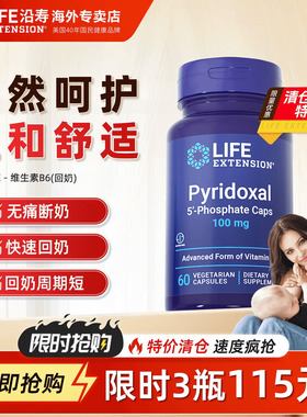 【临期特惠】沿寿LIFE回奶片非卡麦无痛回奶角林维生素b6通乳堵奶
