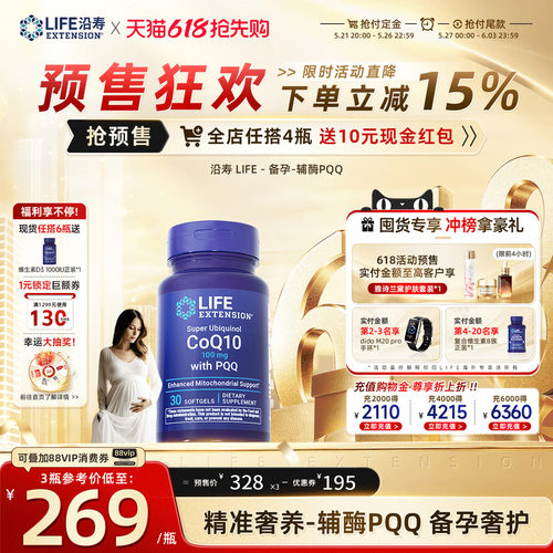 沿寿LIFE辅酶q10备孕调理孕前吃