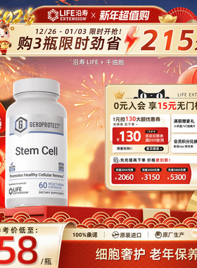 沿寿Life营养液填充心肌肽StemCell低聚肽苹果肌基因细胞激活素