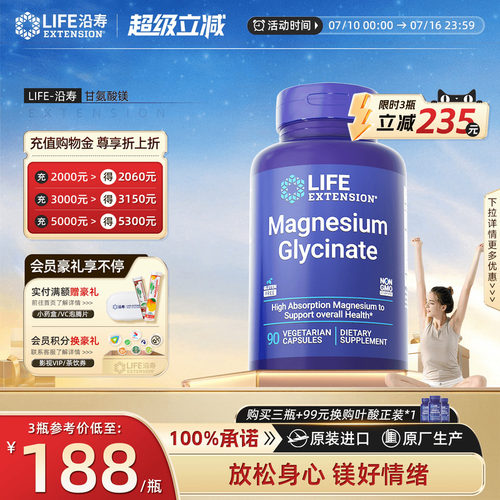 沿寿LIFE甘氨酸镁补充剂儿童睡眠