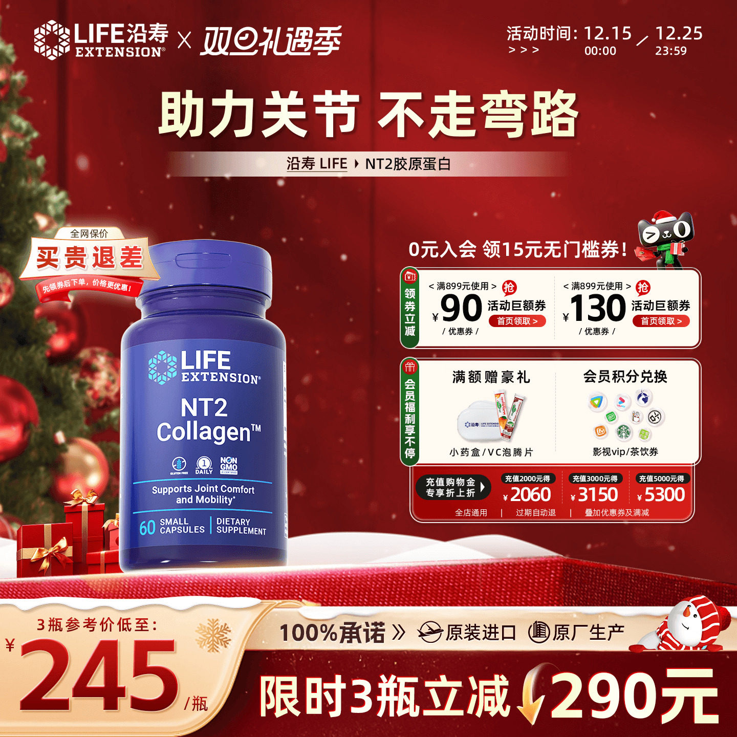 沿寿LIFE胶原蛋白NT2非变性II型