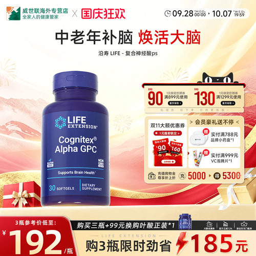 沿寿LIFE神经酸dha补脑软胶囊