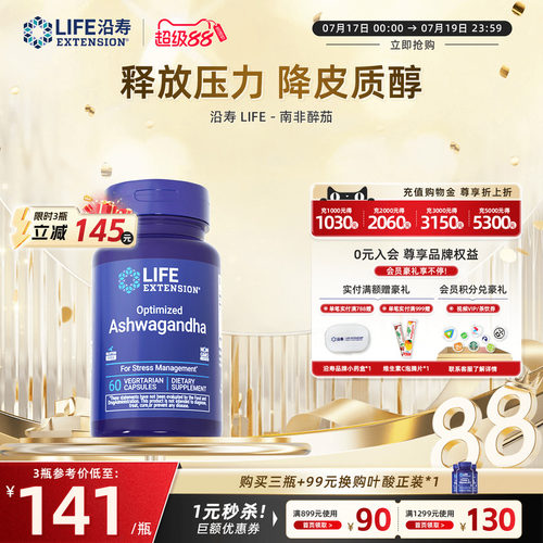 沿寿LIFE南非醉茄降皮质醇缓焦虑