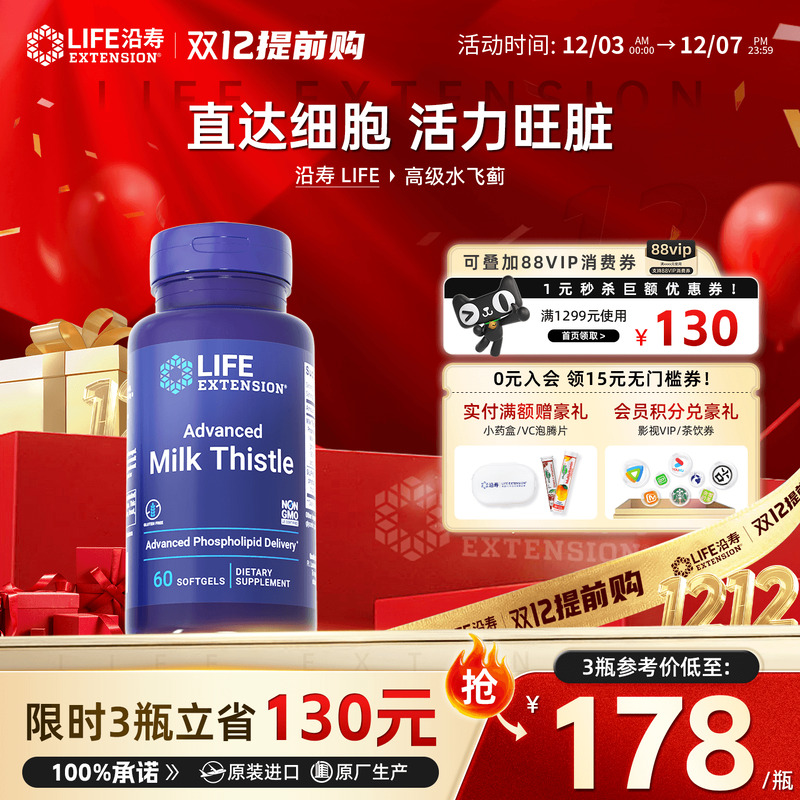 沿寿LIFE进口水飞蓟护肝片奶蓟草