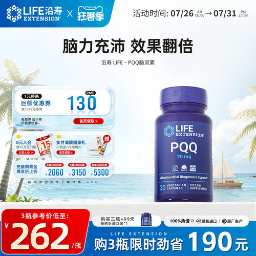 沿寿LIFE美国进口银杏叶脑活素脑雾补脑记忆力片预防中老年人大脑 - 封面