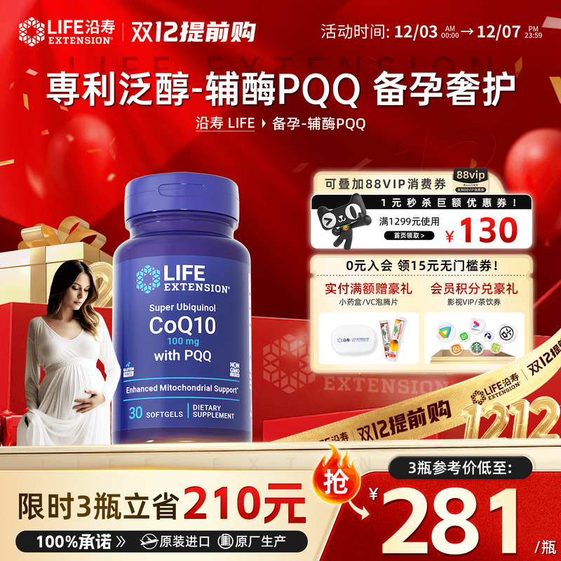 沿寿LIFE备孕调理孕前吃辅酶q10