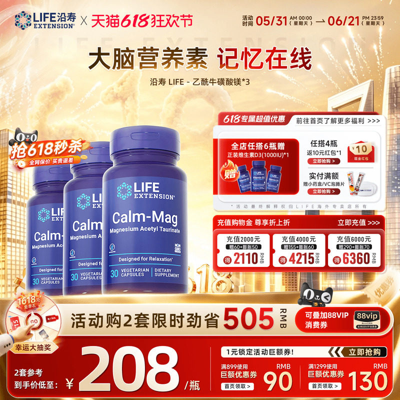 沿寿LIFE乙酰牛磺氨酸镁脑活力素记忆力补脑食品脑疲劳专注力学生
