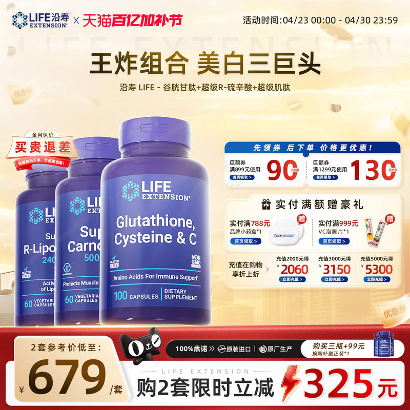 美白三巨头谷胱甘肽VC硫辛酸超级肌肽去黑去黄抗糖化美白丸全身白