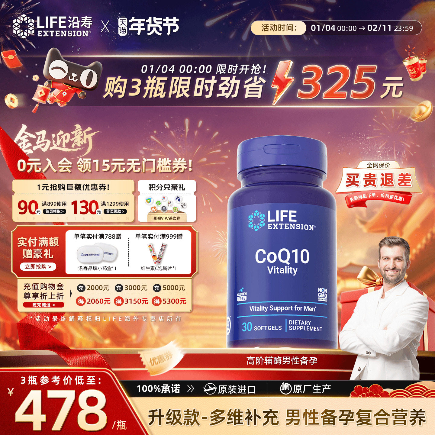 沿寿LIFE升级款辅酶q10男性备孕还原型锌硒宝精子质量活力软胶囊,保健食品/膳食营养补充食品,泛醇/泛醌/辅酶Q10,淘宝优惠券,粉丝福利购,淘宝优惠卷