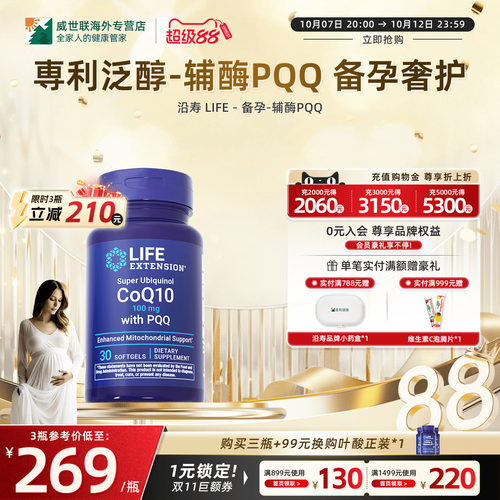 沿寿LIFE备孕调理孕前吃辅酶q10