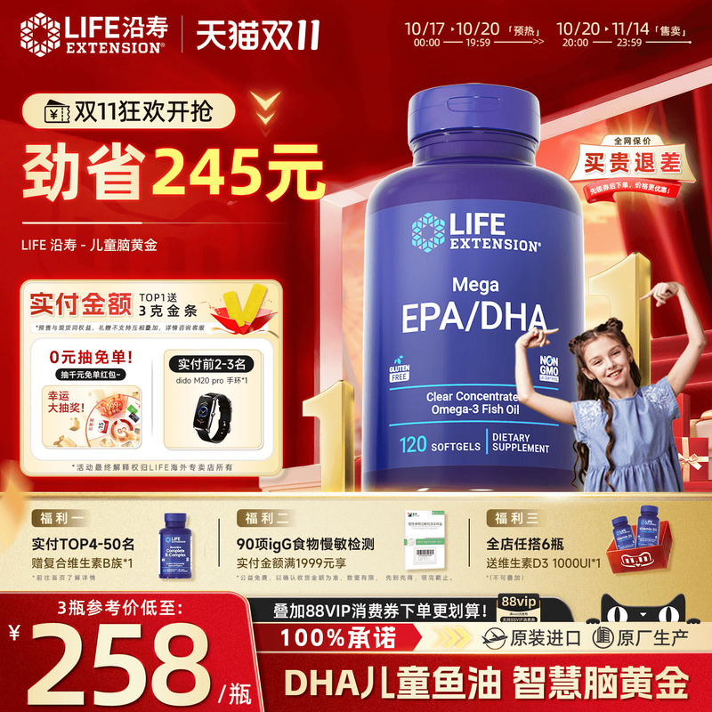 沿寿LIFE磷脂dha补脑记忆力儿童脑黄金营养注意力集中鱼油软胶囊