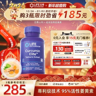 沿寿LIFE美国进口c3姜黄素胶囊复合粉45.5倍吸收关节熬夜解酒胶囊