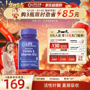 沿寿LIFE活性叶酸美国进口同型半胱氨酸孕妇黄金素5甲基四氢叶酸