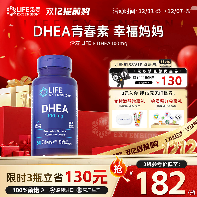 沿寿LIFEdhea卵巢保养备孕