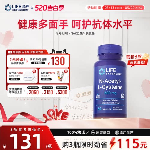 life沿寿NAC乙酰半胱氨酸胶囊