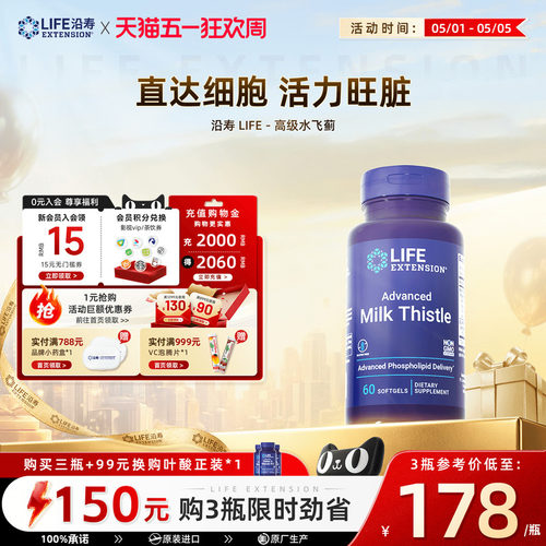 沿寿LIFE水飞蓟护肝胶囊奶蓟草
