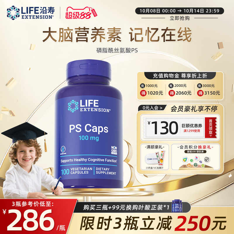 沿寿PS磷脂酰丝氨酸儿童专注力