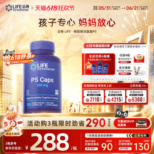ps磷脂酰丝氨酸lifeextension