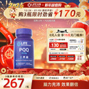 沿寿pqq线粒体美国原装 进口补脑吡咯喹啉醌细胞营养素记忆力胶囊