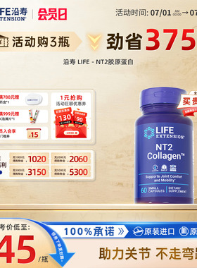 沿寿LIFE骨胶原NT2胶原蛋白非变性II型骨素骨骼关节宝正品软胶囊