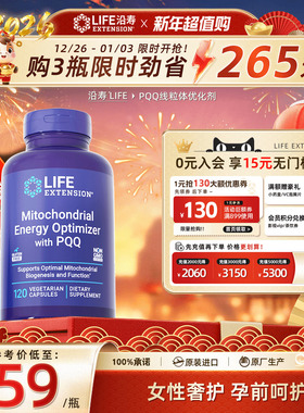 沿寿LIFE线粒体PQQ大龄备孕卵子卵巢发育受精率低补充优化剂胶囊